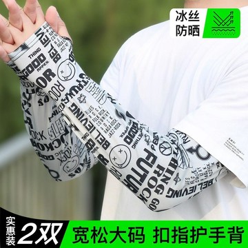 冰袖男士防曬袖套冰絲套袖夏季寬鬆透氣戶外開車騎行送外賣套袖女