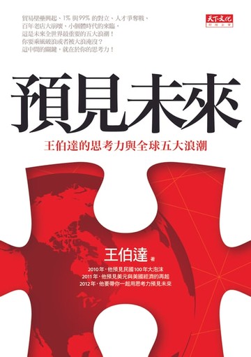 【電子書】預見未來