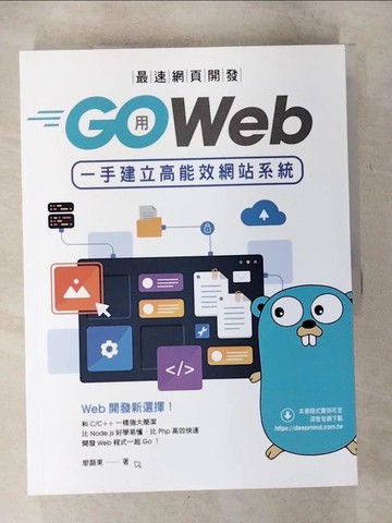 【書寶二手書T8／科學_T5Y】最速網頁開發：用Go Web一手建立高能效網站系統_廖顯東