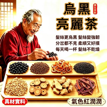 【升級款🔥】烏黑茶 黑豆茶 養顏美容 台灣古方 青春靚麗 茶 茶包 黑豆 健康維持 茶葉 精神旺盛 人參 黑芝麻 丹參