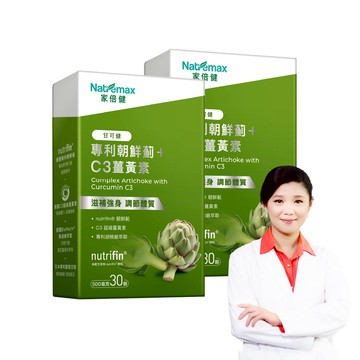 【NatureMax家倍健】甘可健 專利朝鮮薊薑黃(30粒/盒/植物膠囊)x2盒