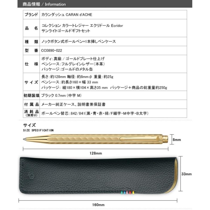 限定品 カランダッシュ CARAN D'ACHE ボールペン コレクション カラー