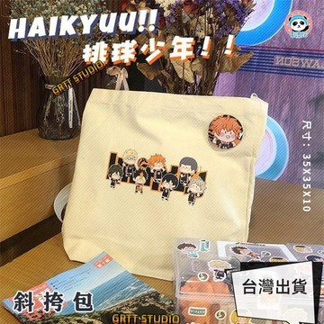 排球少年包包 排球少年斜挎包周邊日向單肩包月島螢帆布菅原影山西谷夕背包動漫