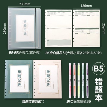 錯題本 可拆卸錯題本考研大學生數學改錯整理糾錯本初中高中生加厚活頁本【MJ11590】