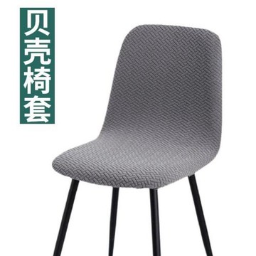 簡約純色人字紋貝殼形座椅套搖粒絨提花通用萬能酒店餐椅椅罩椅套