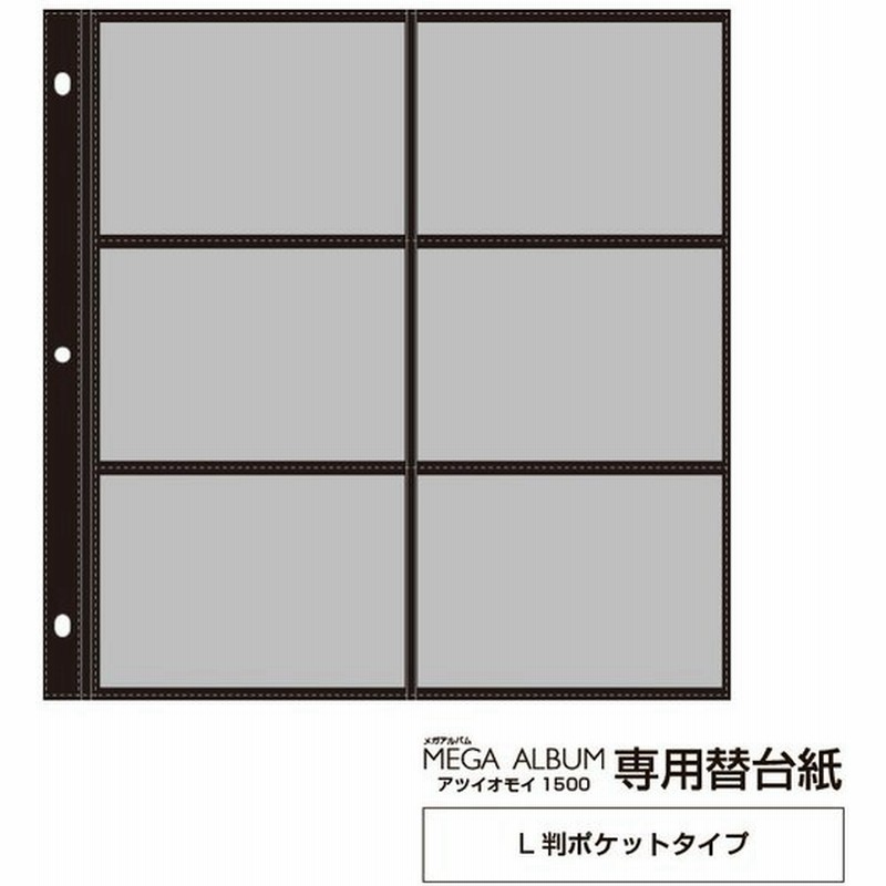 L判写真用 替台紙 メガアルバム1500用 ATSUI OMOI(アツイオモイ) 10枚入 万丈 通販 LINEポイント最大GET | LINEショッピング L判写真用 替台紙 メガアルバム1500用 ATSUI OMOI(アツイオモイ) 10枚入 万丈 通販 LINEポイント最大GET | LINEショッピング