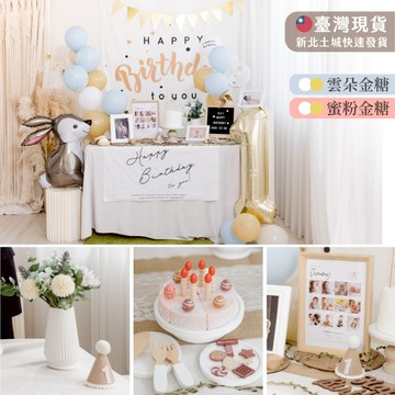 免運 現貨｜抓周 派對佈置包 生日佈置 桌上佈置 蛋糕架 插旗 甜品桌 懶人包 派對道具 一歲 氣球｜GoGraphy