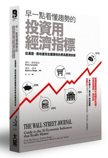 早一點看懂趨勢的投資用經濟指標：從漢堡、房地產到金屬價格的景氣觀測技術[二手書_良好]