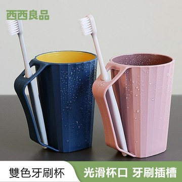 台灣出貨 帶手柄漱口杯 刷牙杯 洗漱杯 牙刷杯 簡約居家洗漱杯 軟性塑料 情侶牙刷杯 洗漱杯 自帶插槽 杯子 西西良品