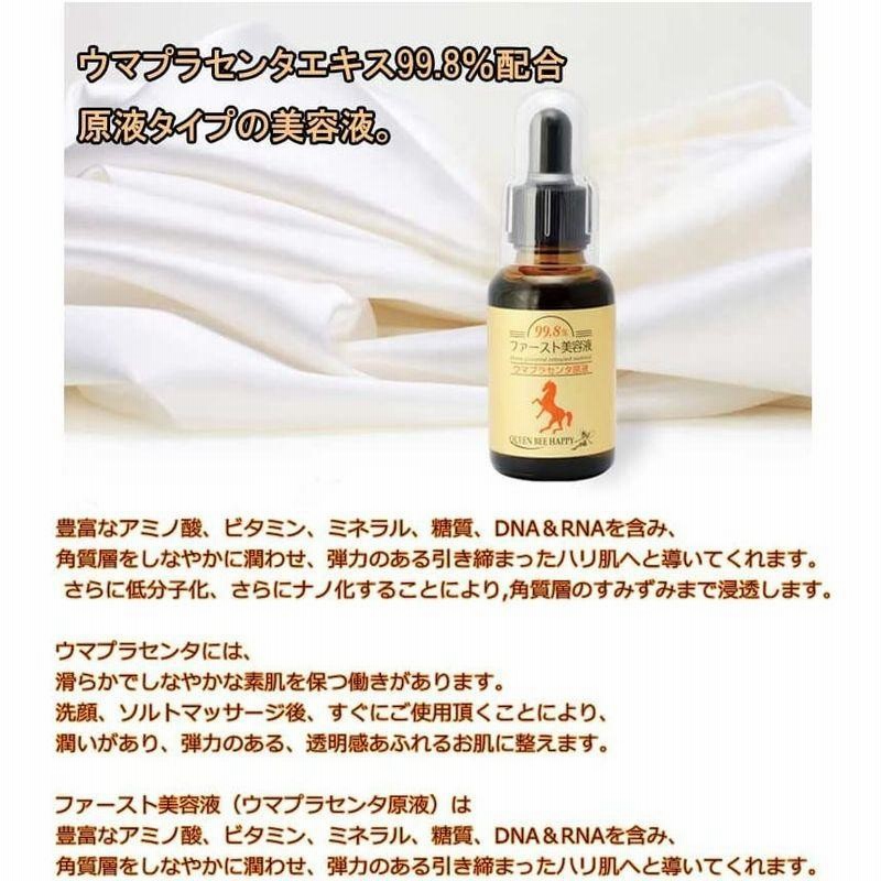 代引き不可 北海道 馬プラセンタ美容液 30ml 送料無料 美容 健康 スキンケア 日本製 高濃度プラセンタ配合