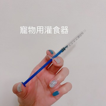 哈密兔事·寵物用灌食器 餵食器 餵藥器  寵物藥物餵食 兔兔生病餵藥必備倉鼠天竺鼠龍貓餵食器