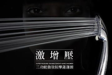 三功能增壓spa鍍鉻蓮蓬頭