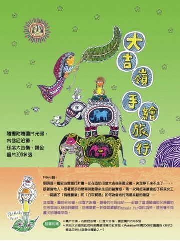 大吉嶺手繪旅行[二手書_普通]