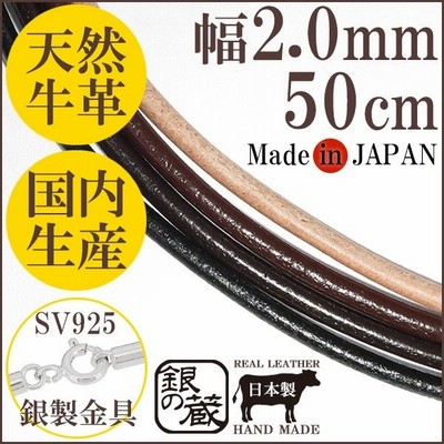 革紐 ネックレス 2mm 40cm 革ひも レザーチョーカー 黒 茶 メンズ レディース 国産 牛革 皮 ペンダント 人気 シルバー925 通販 Lineポイント最大get Lineショッピング