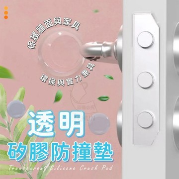 現貨! 多功能 透明 矽膠 防撞貼 -100顆片出 單顆5CM 靜音 緩衝 降噪音 門把防撞  抽屜防撞 馬桶蓋防撞