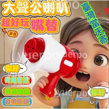 下殺價🔥迷你喇叭 大聲公迷你 迷你擴音器 戶外擴音器 大聲公擴音器 迷你變聲喇叭  小型擴音器 大聲公喇叭可錄音