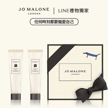 享禮盒布貼【Jo Malone London】輕巧護手潤膚禮盒 🎁 金牛座生日禮物 | LINE禮物獨家 | 收禮者自選香調