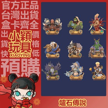 【小穎玩具】爐石傳說 酒館傳奇 系列 盲盒 盲抽 公仔 擺件 禮物 POPMART 泡泡瑪特 瓦莉拉·薩古納爾