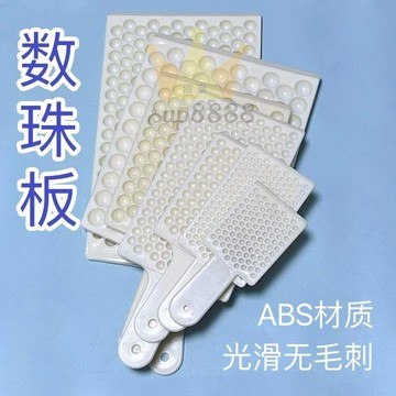 分藥器 圓珠數珠板3-20mm數珠子工具分珠板算珠板數粒板分粒盤/台灣出貨✈✈