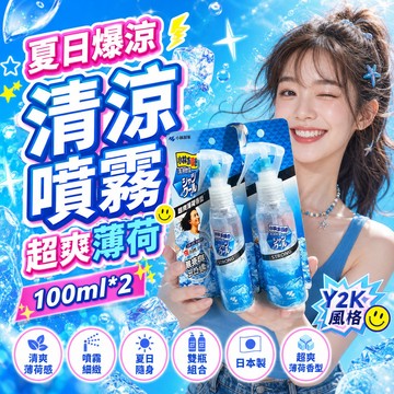 🚀在臺直出 可開統編😊夏日消暑神器 外出降溫持久不黏膩 日本小林清涼噴霧夏季衣服降溫神器速凍冰涼噴霧 降溫噴霧
