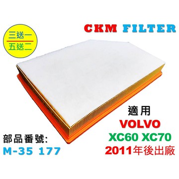 【CKM】富豪 VOLVO XC60 XC70 D4 超越 原廠 正廠 空氣濾蕊 空氣濾芯 引擎濾網 空氣濾網 空氣芯
