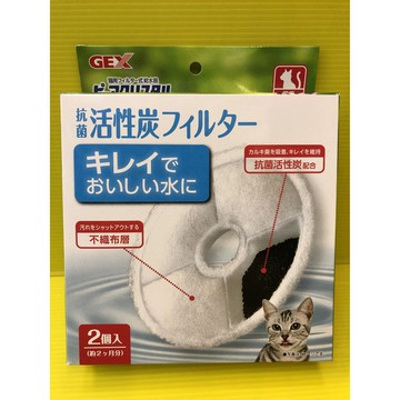 ✪四寶的店n✪日本GEX 淨水飲水器 電動飲水器 自動飲水機 活性碳濾心 犬貓用機型皆適用 一盒兩片 貓用