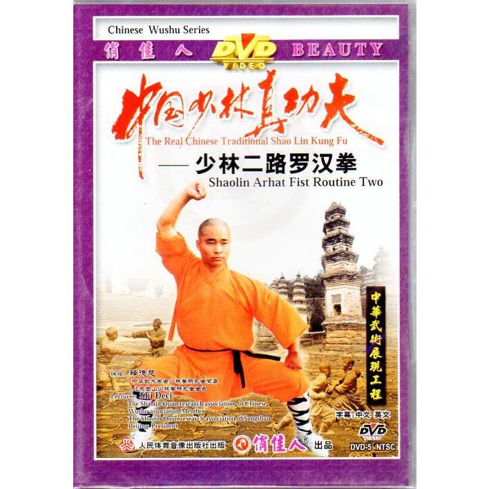 少林二路羅漢拳　中国少林真功夫　DVD2枚　釋徳慈　武術・太極拳・気功・中国語DVD #37322;?慈中国少林真功夫 二路#32599;#27721;拳2DVD英文 中