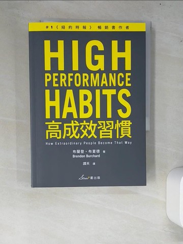 【書寶二手書T3／財經企管_W7N】高成效習慣：6 種習慣×18道練習，幫助你專注最重要的事，始終如一、長期締造卓越表現_布蘭登?布夏德,  譚天