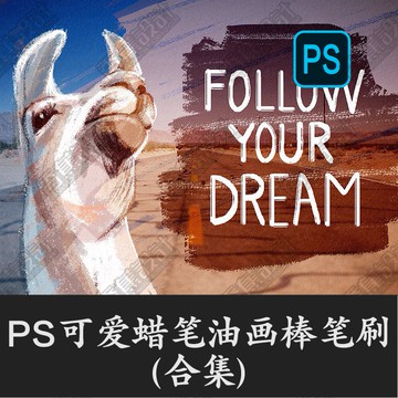 Photoshop筆刷 | 可愛兒童插畫風格蠟筆油畫棒粉筆塗抹PS紋理筆刷藝術畫筆繪畫素材