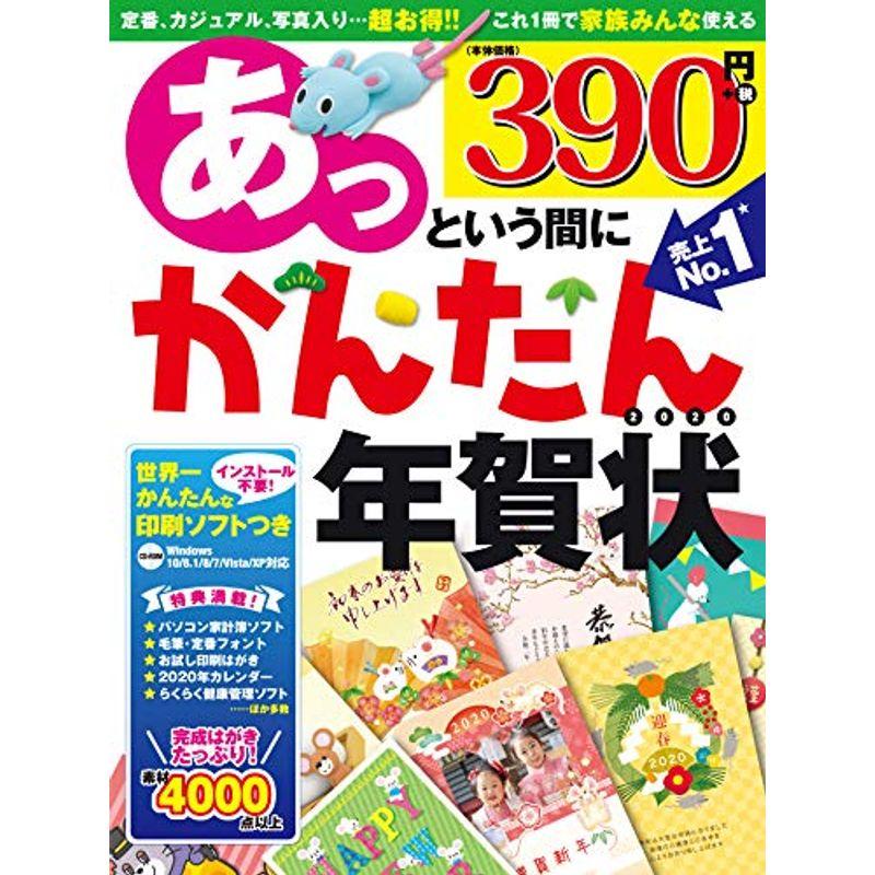 あっという間にかんたん年賀状 2020年版