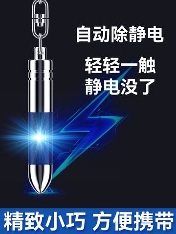 靜電消除器 人體靜電釋放神器無線防靜電手環汽車門去靜電消除棒筆鑰匙扣掛件【MJ19341】
