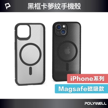 POLYWELL iPhone 13 14系列 黑色框碳纖維造型面保護殼/ 磁吸款