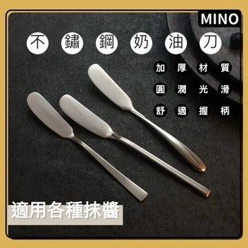 不鏽鋼奶油刀【台灣現貨】奶油刀 刮刀 不鏽鋼抹刀 果醬刀 廚具 甜品抹刀 刀具 廚房 廚具 刀子 牛油刀 餐具 電子發票