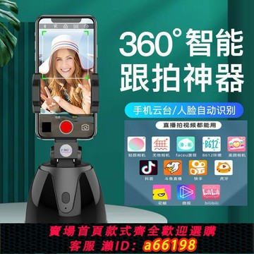 【台灣公司 可開發票】新款智能人臉識別手機跟拍云臺穩定器度旋轉防抖攝影支架神器映暴