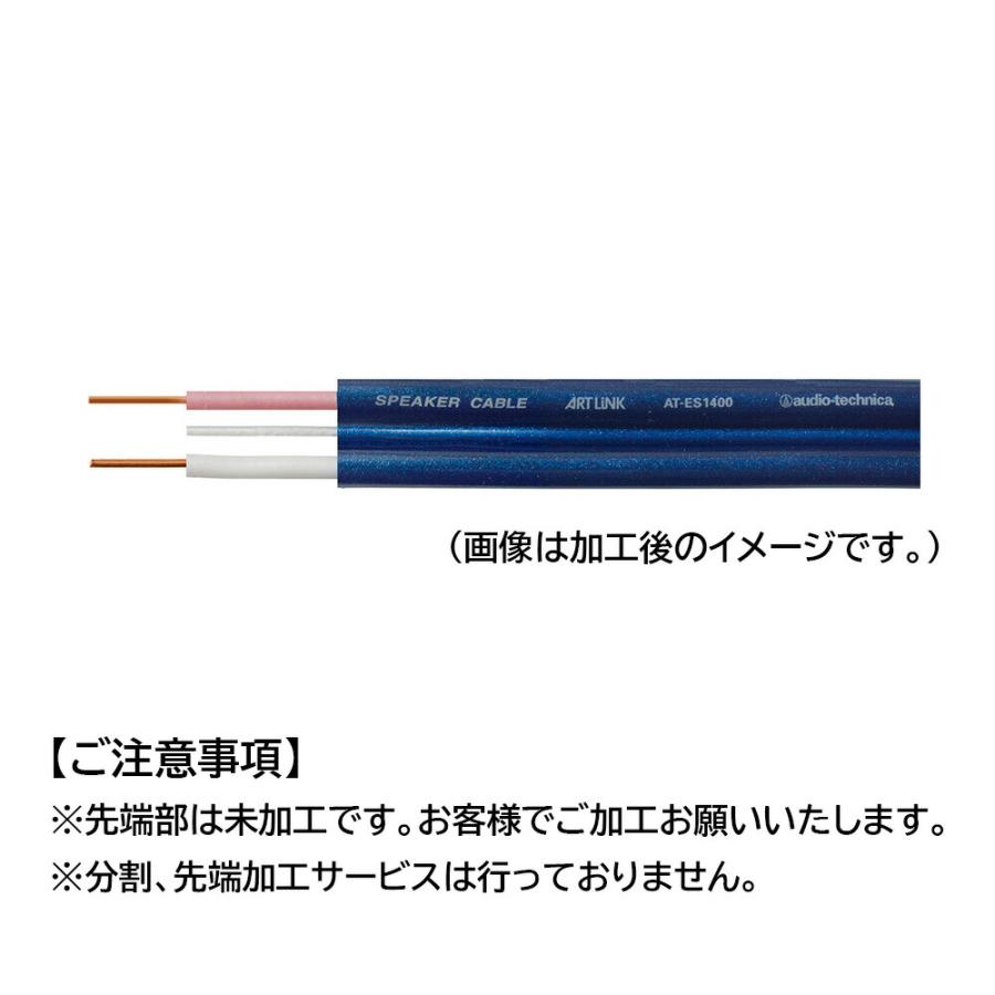 audio-technica オーディオテクニカ ARTLINK E OFCスピーカーケーブル 50m巻き AT-ES1400