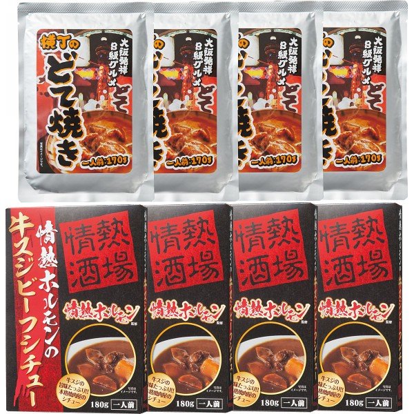 2411200000758 情熱ホルモンビーフシチュー＆横丁のどて焼きセット