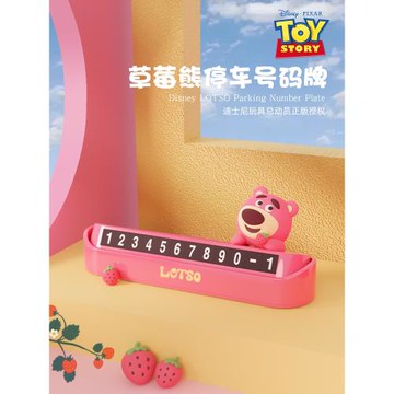 迪士尼草莓熊汽車臨時停車號碼牌挪車電話牌車載移車牌女可愛創意