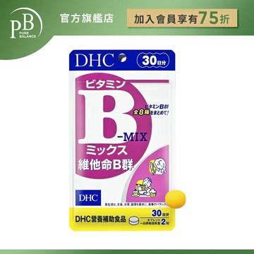 DHC 維他命B群 (30日份) 60粒 PB純淨保健
