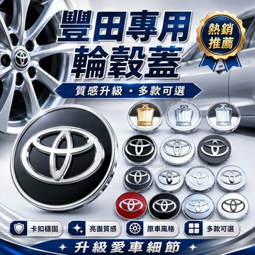 🔥台灣出貨🔥 適用TOYOTA豐田輪框蓋 57/60/62/68mm輪圈中心蓋 車輪標 輪轂蓋 輪胎蓋