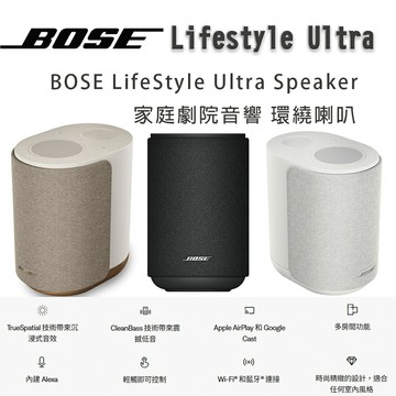 【澄名影音展場】美國 BOSE Lifestyle Ultra Speaker 家庭劇院聲霸音響 環繞揚聲器(二入)