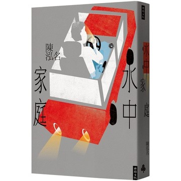 水中家庭