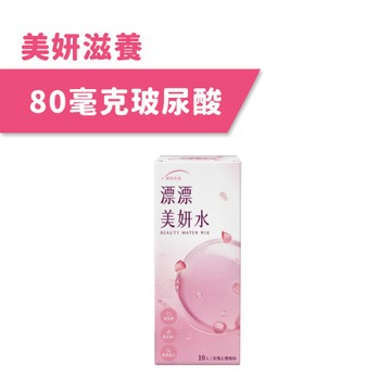 【統欣美妍】漂漂美妍水(10包/盒)