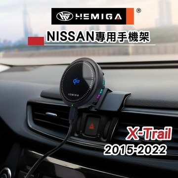 HEMIGA X-Trail手機架 2015-2022 卡扣安裝免黏貼 日產 Nissan 手機架