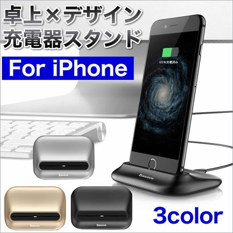 卓上充電器 Iphone 卓上充電スタンド Usbケーブル付き スマホ充電器 コンパクト データ同期 転送 Iphone6 6s 7 Iphone6 6s Plus 7 Plus対応 通販 Lineポイント最大0 5 Get Lineショッピング