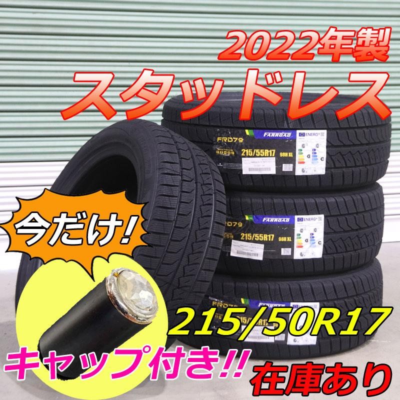 在庫処分 送料無料 スタッドレスタイヤ 4本セット 215/50R17 95V 冬用タイヤ | LINEショッピング