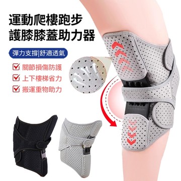 ANTIAN 運動護膝髕骨登山爬樓跑步膝蓋助力器 關節保護彈簧護具 護膝帶 深蹲起身省力器