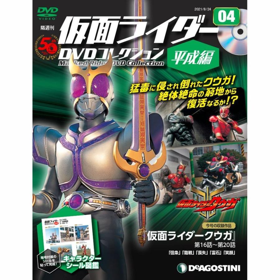 仮面ライダーDVDコレクション平成編　第4号　デアゴスティーニ