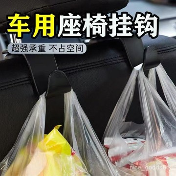 ✨現貨✨車用掛鉤 椅背掛勾 汽車掛鉤 汽車椅背掛勾 掛鉤 掛勾 車用 掛勾 汽車掛勾 後座掛勾 車掛鉤 椅背掛鉤1015