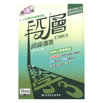 高升鑫國中段層掃描康版數學2上