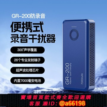 【台灣公司 可開發票】便攜式防錄音設備辦公室商務反手機錄音筆反監偷聽防干擾屏蔽儀器